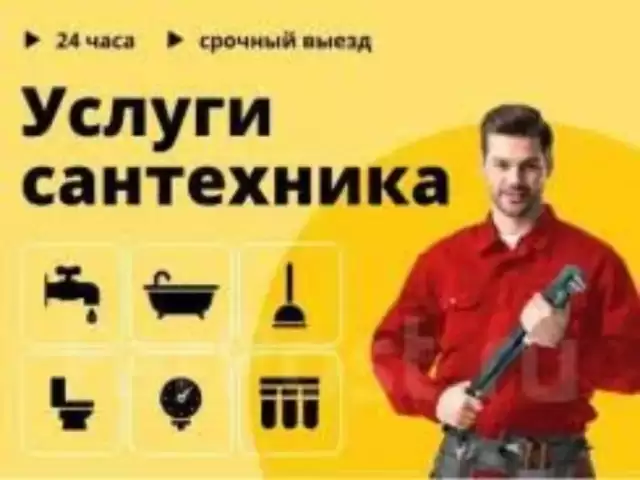 Услуги Сантехника 1, farmo.tj