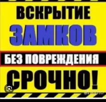 Вскрыть замков дверей и сейфы и ремонт в Душанбе - Farmo.tj 