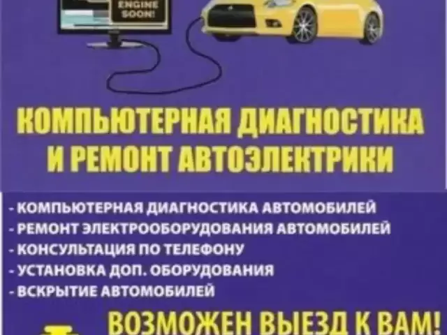 Услуги автоэлектрик диагностика 1, avtobaza.tj