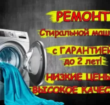 Ремонт стиральных машин в Душанбе - Farmo.tj 