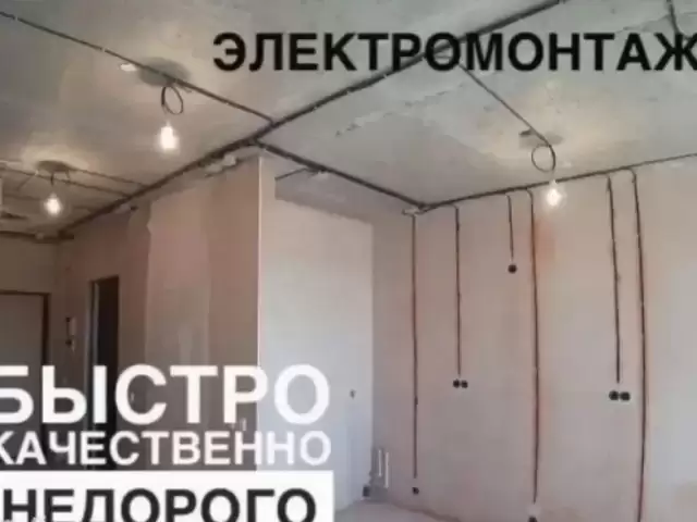 Услуги электрика 1, farmo.tj