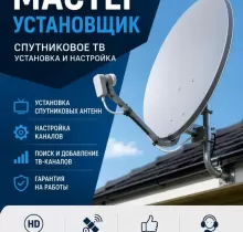 Устои АНТЕННА в Душанбе - Farmo.tj 