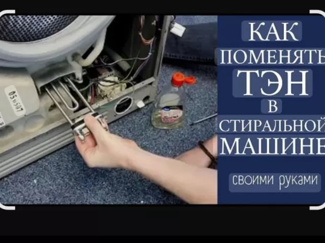 Стиральная машина замена тен и почебник 1, farmo.tj