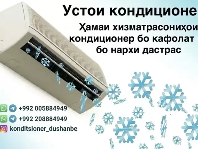 Установка, ремонт кондиционеров 1, farmo.tj
