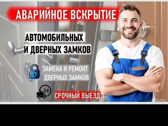 Вскрытие замков авто замена замков ремонт замков 1, farmo.tj
