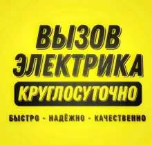 Услуги Электрика в Душанбе - Farmo.tj 