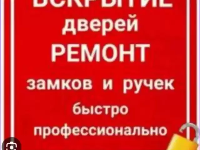 Вскрыть замков дверей ремонт 1, farmo.tj