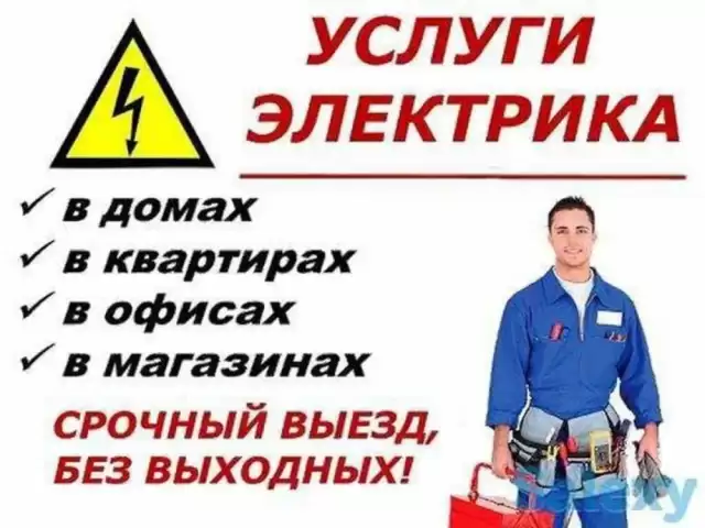 Услуги Электрика 1, farmo.tj