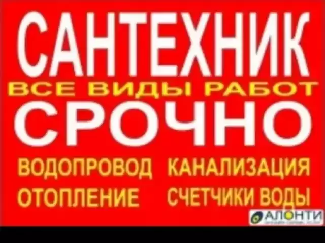 Услуги Сантехника 1, farmo.tj