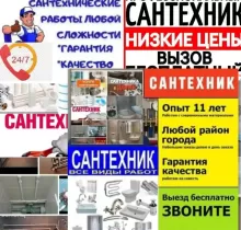 Услуги Сантехника в Душанбе - Farmo.tj 