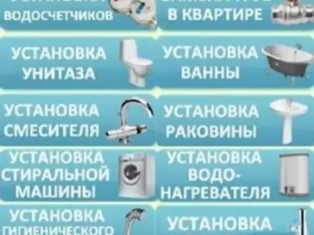 Услуги Сантехника 1, farmo.tj