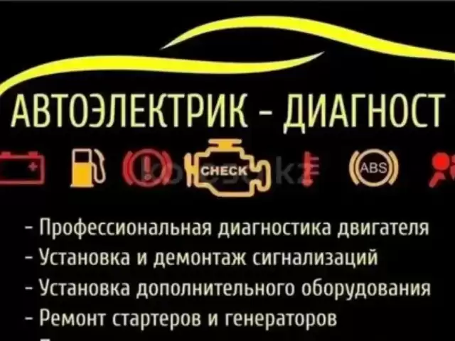Автоэлектрик диагностика легковых грузовых с выездом 1, farmo.tj