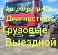Услуги автоэлектрик диагностика в Худжанд 