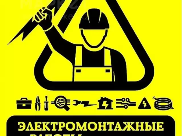 Услуги Электрика 1, farmo.tj