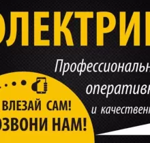 Услуги Электрика в Душанбе - Farmo.tj 
