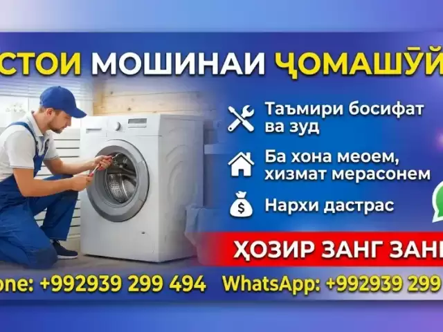 Ремонт стиральных машин 1, farmo.tj