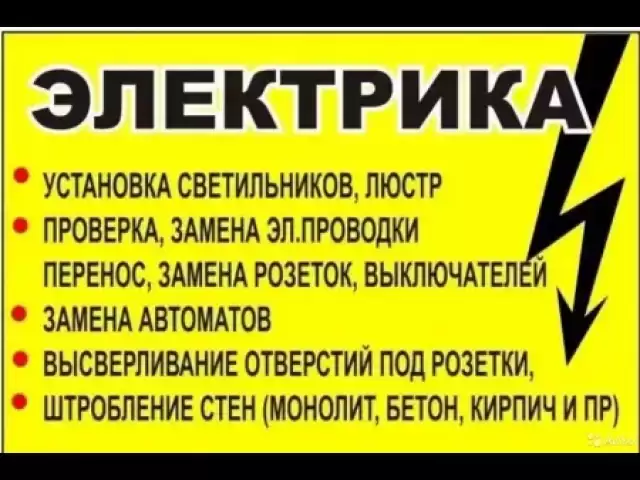 Услуги Электрика 1, farmo.tj