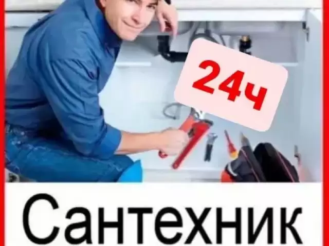 Услуги Сантехника 1, farmo.tj
