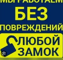 Вскрит замков двери и сеф в Душанбе - Farmo.tj 