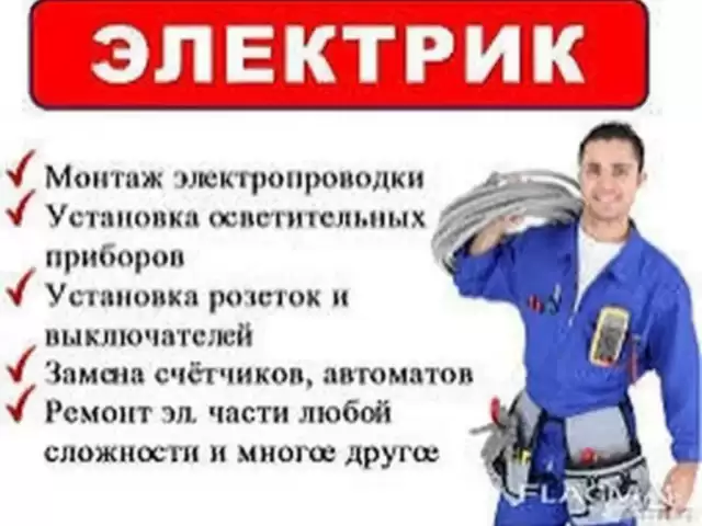 Мастер Электрик 1, farmo.tj