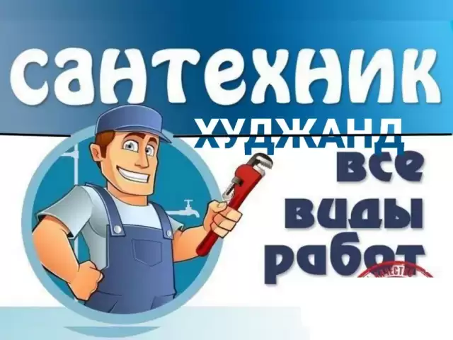 Услуги Сантехника 1, farmo.tj