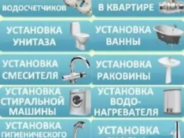 Мастер Сантехник 1, farmo.tj