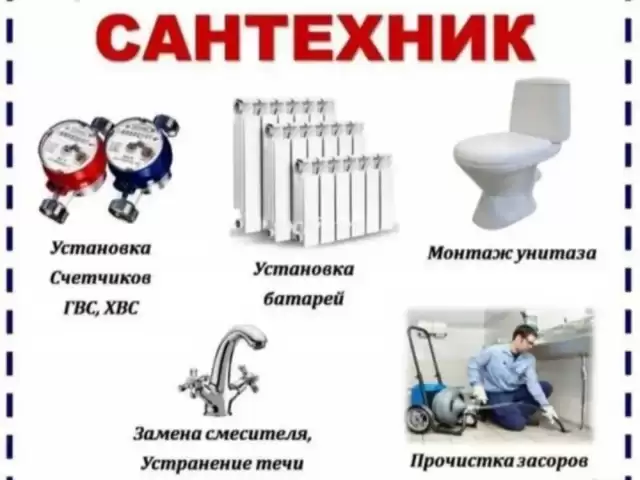 Услуги Сантехника 1, farmo.tj