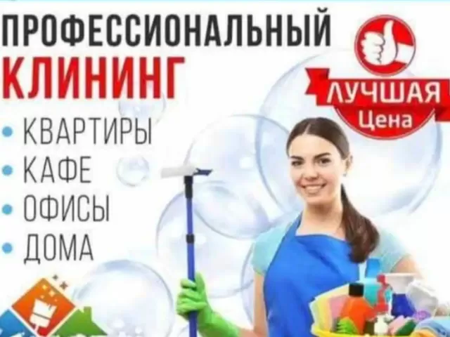 Услуги уборки 1, farmo.tj