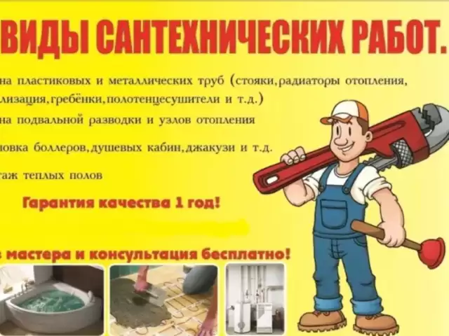 Услуги Сантехника 1, farmo.tj