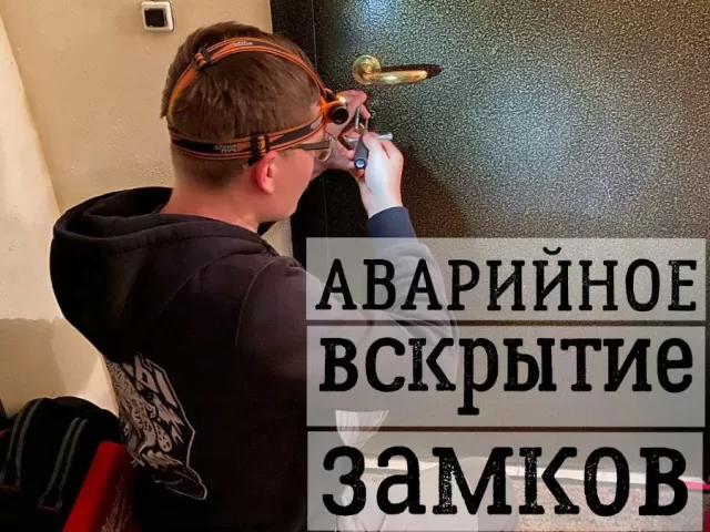 Вскрытие замков и авто замена замков 1, farmo.tj