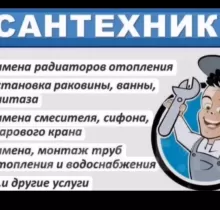 Услуги Сантехника в Душанбе - Farmo.tj 