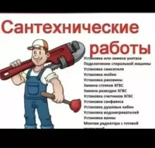 Услуги Сантехника в Худжанд - Farmo.tj 