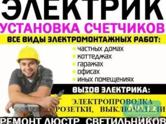 Услуги электрика 1, farmo.tj