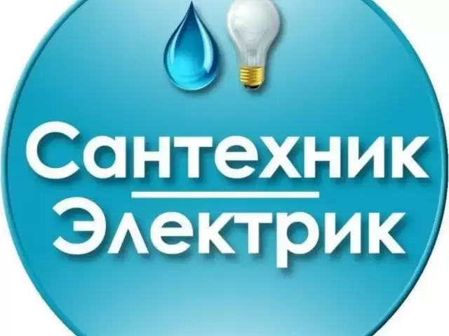 Услуги Сантехника и Электрика 1, farmo.tj