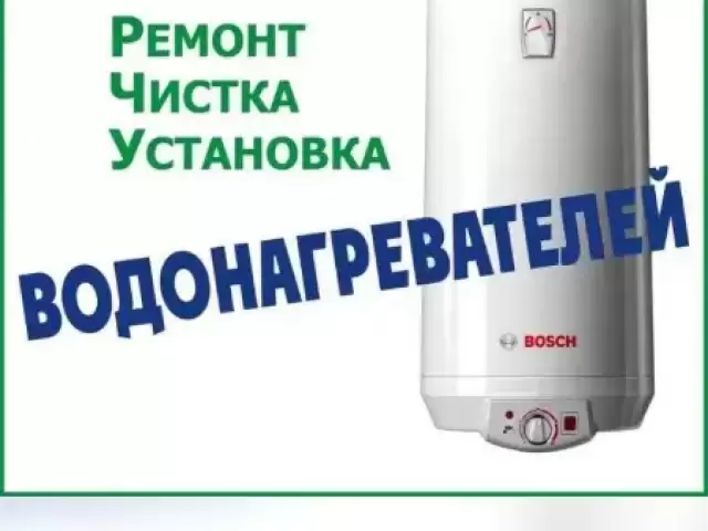 Установка ремонт любые Thermex 1, farmo.tj