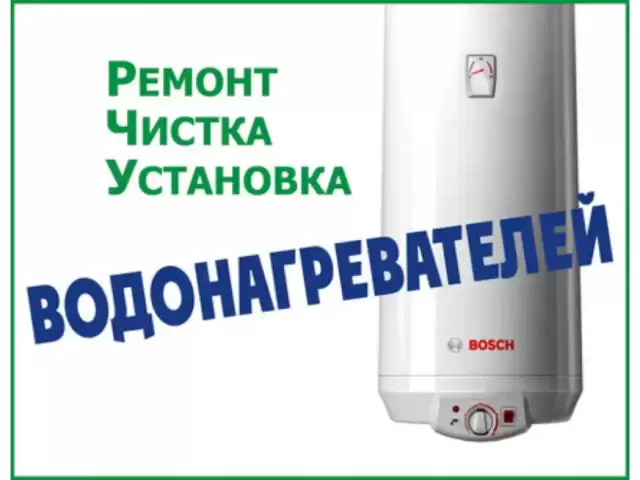 Ремонт и установка водоногревател. 1, farmo.tj