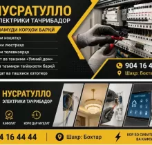 Услуги Электрика в Бохтар (Курган-Тюбе) - Farmo.tj 
