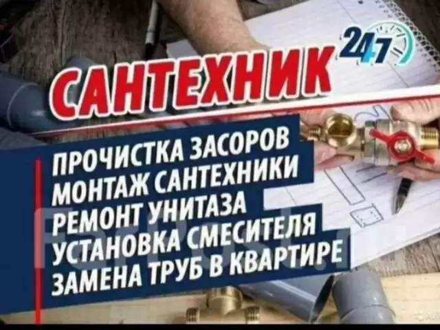 Услуги сантехника 1, farmo.tj