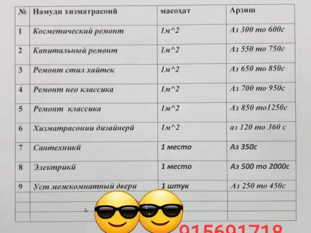 Услуги ремонт 1, farmo.tj