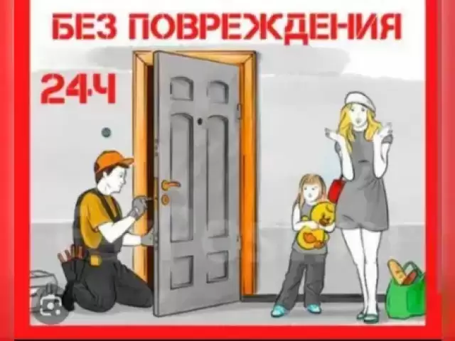 Услуги Вскрыть замков дверей 1, farmo.tj