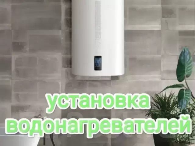 Услуги по установке водонагреватель термокс . 1, farmo.tj