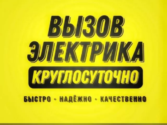 Услуги Электрика 1, farmo.tj