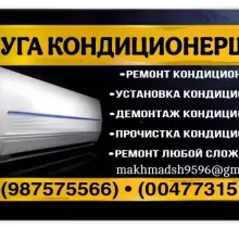 Установка кондиционеров в Душанбе - Farmo.tj 