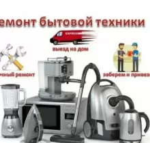 Ремонт бытовой техники в Вахдат - Farmo.tj 