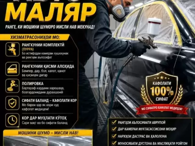 Услуги Автомаляр 1, farmo.tj