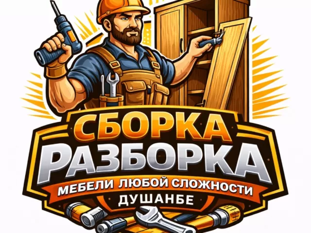 Сборка разборка ремонт мебели 1, farmo.tj