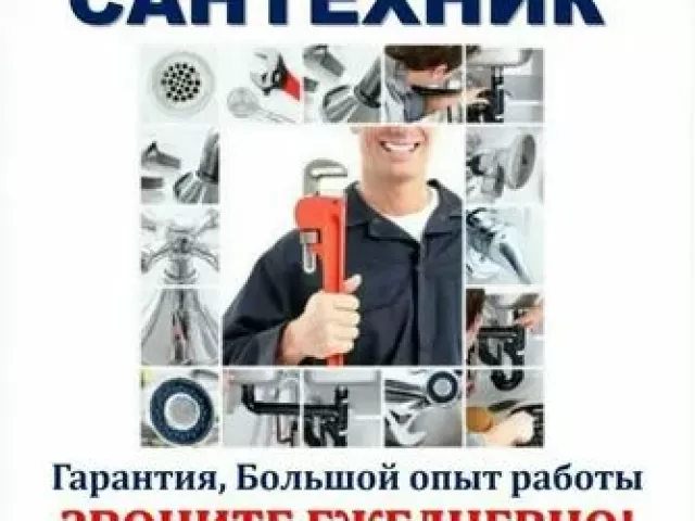 Услуги Сантехника и Электрика 1, farmo.tj