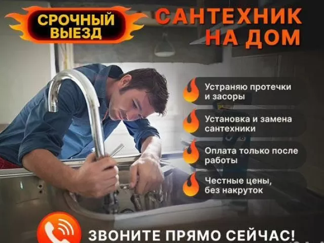 Услуги Сантехник и прочистка канализации 1, farmo.tj