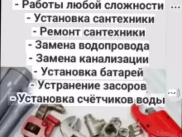 Услуги Сантехника 1, farmo.tj