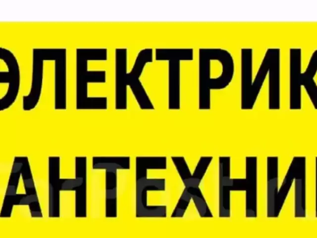 Услуги Электрика 1, farmo.tj